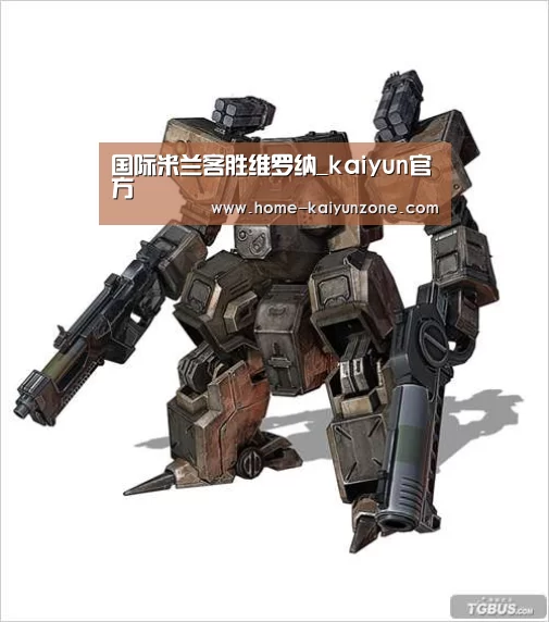 国际米兰客胜维罗纳_kaiyun官方(图1) kaiyun官方网站