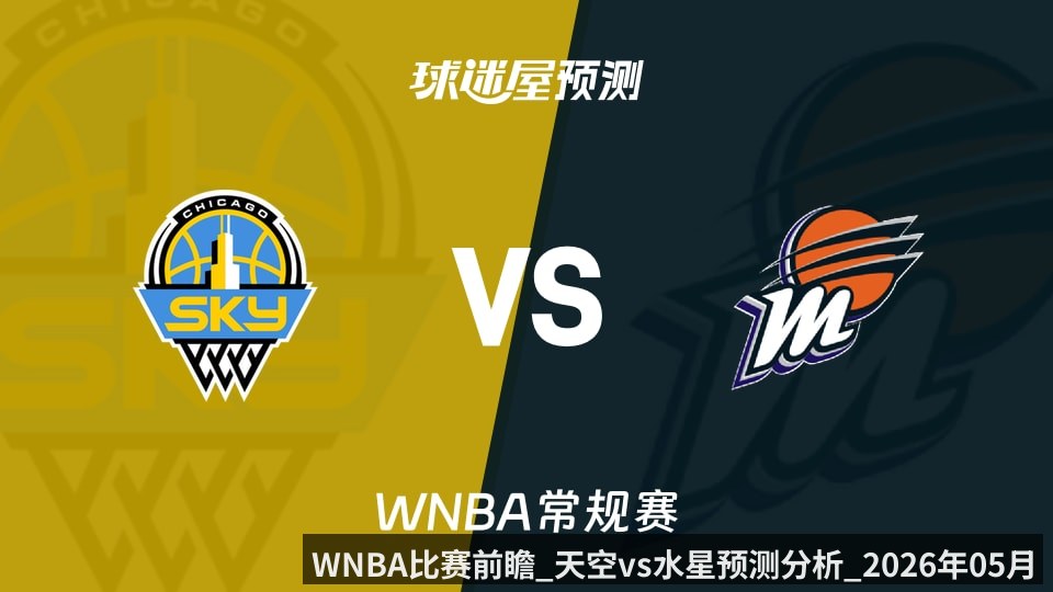 WNBA比赛前瞻_天空vs水星预测分析_2026年05月16日_ - kaiyunapp